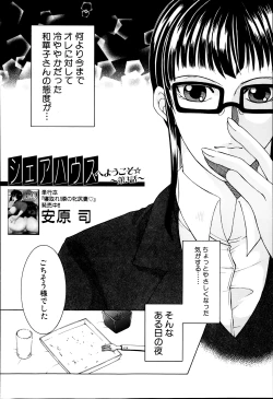 Page 69 of Share House e Youkoso