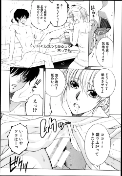 Page 77 of Share House e Youkoso