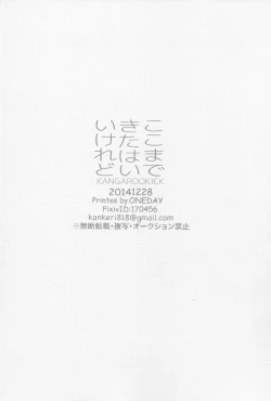 Page 37 of Koko made kita wa ii Keredo