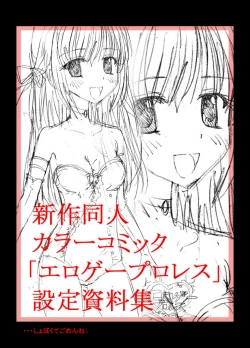 Page 40 of Eroge ProWres