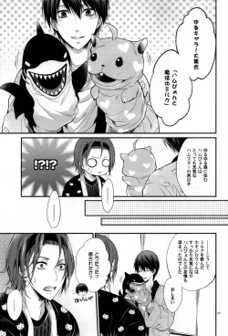 Page 23 of Ai ga futte kuru