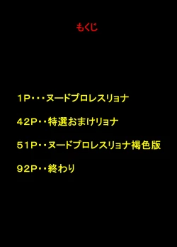 Page 2 of Nude ProWres Ryona Special