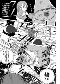 Page 17 of Chika Kakutougi Boxing Shoujo Boko!! 2