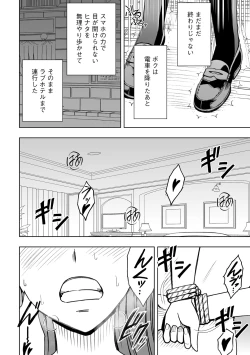 Page 12 of Virgin Idol 2