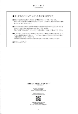 Page 23 of Mikawa-san ni Osewa Shite Moraou!!