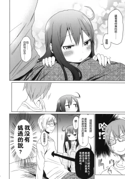 Page 20 of GirlS Aloud!! Vol. 02