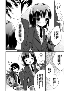 Page 11 of Dousei Hajimemashita