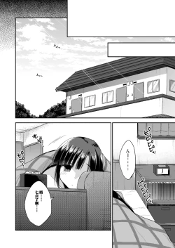 Page 29 of Dousei Hajimemashita
