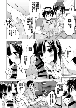 Page 5 of Dousei Hajimemashita