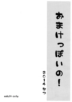 Page 23 of Miki-ppoi no!