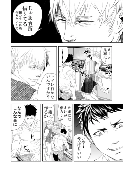 Page 15 of Hito niwa Ienai