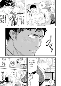 Page 16 of Hito niwa Ienai