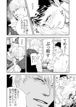 Page 17 of Hito niwa Ienai