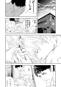 Page 29 of Hito niwa Ienai
