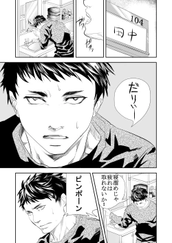 Page 2 of Hito niwa Ienai