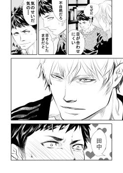 Page 5 of Hito niwa Ienai