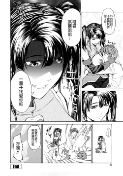 Page 108 of Junai Sadistic