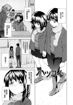 Page 137 of Junai Sadistic