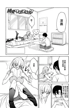 Page 201 of Junai Sadistic