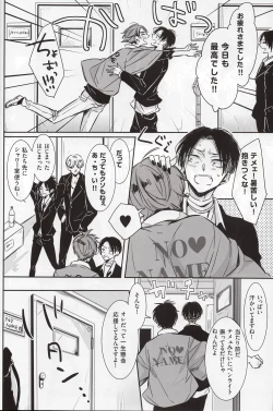 Page 5 of Dote on Me