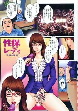 Page 140 of Inmitsu Gakuen - The indecent honey school