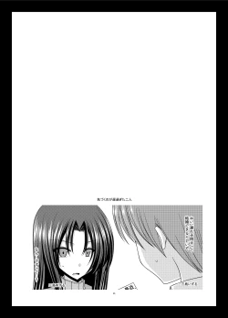 Page 25 of Roshutsu Shoujo Nikki Soushuuhen 1 Satsume