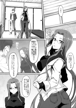 Page 3 of Rider-san to Onsen Yado.