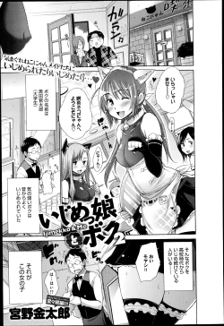 Page 17 of Ijimekko to Boku