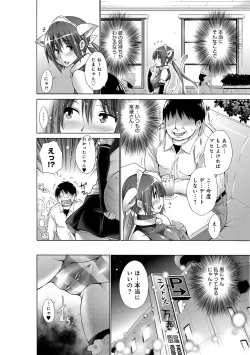 Page 80 of Ijimekko to Boku