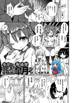 Page 1 of Kusurizuke Nouhakai SEX Jikkentai Satsuki