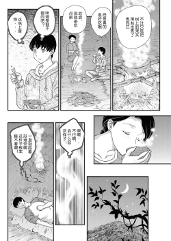 Page 21 of Kotou Nite + ANOTHER