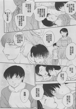 Page 38 of Kotou Nite + ANOTHER