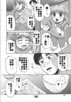 Page 111 of Nikuzuma Tsuushin