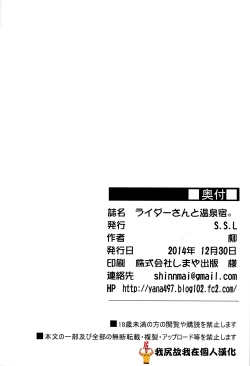 Page 21 of Rider-san to Onsen Yado.