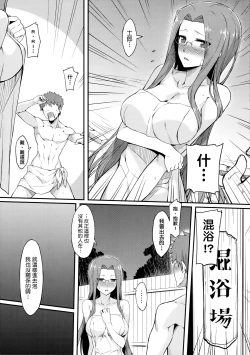 Page 6 of Rider-san to Onsen Yado.