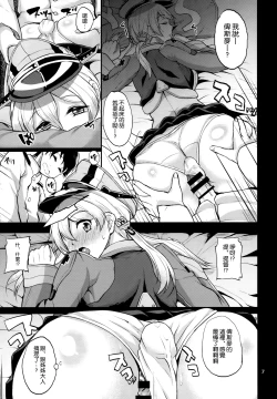 Page 7 of Japans Yobai!?