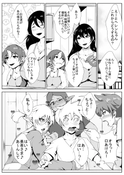 Page 10 of Shota Yuusha no Harem