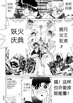 Page 112 of SUBMISSION SAILOR STARS