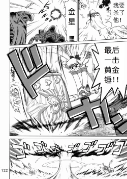 Page 116 of SUBMISSION SAILOR STARS