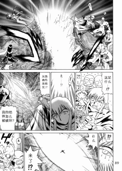 Page 86 of SUBMISSION SAILOR STARS