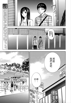 Page 101 of Ayamachi、Hajimemashite Ch. 1-13
