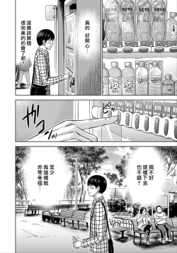 Page 108 of Ayamachi、Hajimemashite Ch. 1-13