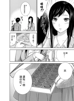 Page 13 of Ayamachi、Hajimemashite Ch. 1-13