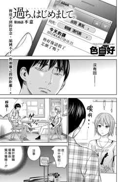 Page 169 of Ayamachi、Hajimemashite Ch. 1-13