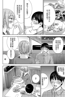 Page 180 of Ayamachi、Hajimemashite Ch. 1-13