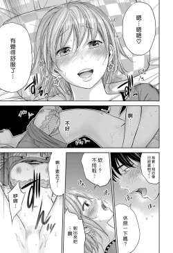 Page 198 of Ayamachi、Hajimemashite Ch. 1-13