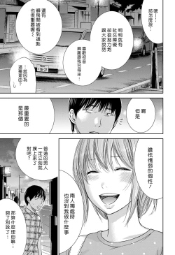 Page 208 of Ayamachi、Hajimemashite Ch. 1-13
