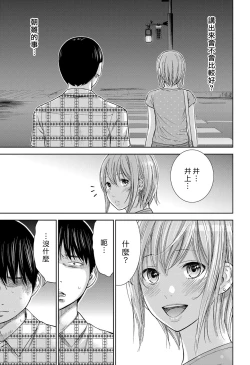 Page 210 of Ayamachi、Hajimemashite Ch. 1-13