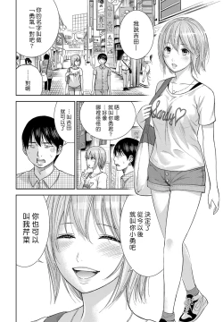 Page 217 of Ayamachi、Hajimemashite Ch. 1-13
