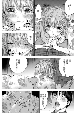 Page 237 of Ayamachi、Hajimemashite Ch. 1-13